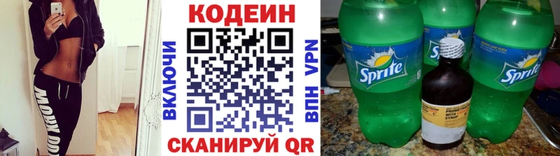 Codein напиток Lean (лин)  Кимры 